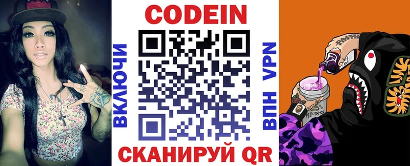 Кодеиновый сироп Lean Purple Drank  Поронайск 